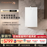 卡萨帝（Casarte）16升【无界CWV7】零冷水燃气热水器天然气双驱水伺服增压恒温京东自营上门安装以旧换新