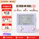 百词斩单词机墨水屏真人发音英语便携学习机同步教材小初高考词汇背单词神器 风信紫套装【含本子】