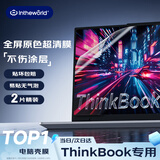 极川【2片装】联想ThinkBook14+ 锐龙版 屏幕膜2024款笔记本电脑屏幕保护膜全屏高清贴膜