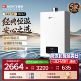 能率（NORITZ）【小云朵EA2】16升燃气热水器天然气 AI智慧芯 恒温巡航 降噪下置风机 上门安装16EA2FEX