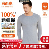 宜而爽【一等品100%纯棉】秋衣男保暖上衣全棉抗静电内衣棉毛衫秋冬