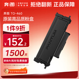 奔图(PANTUM)TO-460原装粉盒 适用P3022D/DWS P3060D/DW M6760D/DW M6860FDW M7160DW打印机墨盒碳粉盒 硒鼓