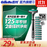 吉列威锋2 1刀架12刀头 2层刀片 手动式剃刮胡须刀 生日礼物便携男士 京东自营旗舰