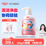 舒客宝贝按压式儿童牙膏2-6-12岁含氟防蛀克服龋齿150g大容量哆啦A梦牙膏 草莓酸奶香型150g