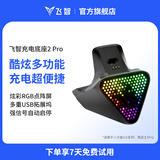飞智黑色充电底座2Pro 八爪鱼5/八爪鱼6/黑武士5Pro系列专用