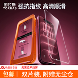 图拉斯无界膜【专业抗指纹】适用iphone16promax钢化膜苹果16pro手机膜16高清无黑边防摔无尘仓贴膜 iPhone 16 Pro Max【2片】 包邮丨附赠贴膜神器（无尘仓）