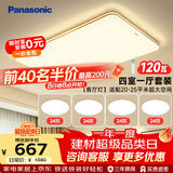 松下（Panasonic）吸顶灯客厅灯客厅大灯超薄灯具 明畔四室一厅套装灯