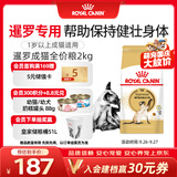 皇家猫粮 暹罗成猫粮 SM38 通用粮 12月以上 2KG