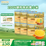 爷爷的农场宝宝辅食营养谷物米粥有机朝阳黄小米350g*6米油丰厚小米杂粮早餐
