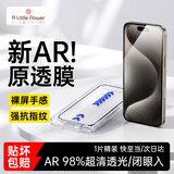 ALittleFlower【AR增透抗反光】适用iPhone15Promax钢化膜苹果15 Pro max手机膜AR增透全屏高清无尘仓保护膜
