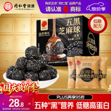 同仁堂品牌北京同仁堂低糖桑椹枸杞黑芝麻丸球126g健康养生零食