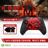 微软（Microsoft）XBOX 无线控制器 游戏手柄《战争机器：事变日》限量版 蓝牙适配XBOX/PC/平板/手机 Steam促销