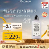 欧舒丹白色薰衣草身体乳250ml保湿滋润清新留香法国原装中秋礼物