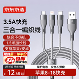 京东京造苹果数据线三合一Type-c安卓手机充电线3.5A一拖三头适用于苹果iphone18/17小米华为荣耀三星