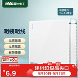 NVC雷士电工 明装开关插座 一开双控 86型墙壁开关面板 N02白色
