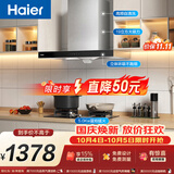 海尔（Haier）抽油烟机 顶吸欧式吸油烟机  420pa大风压大吸力 自清洁  厨房家用烟灶套装T3S+BE6液【套装商品】