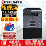京瓷（KYOCERA）MZ2101黑白激光多功能一体机 2020升级 A3复合机A4办公打印扫描复印机商用家用打印机 新款升级MZ2101机器+第二纸盒