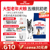 皇家狗粮老年成犬狗粮犬粮宠物大型犬SGR26全价犬粮≥5岁15KG