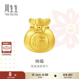 周生生黄金转运珠 足金Charme串珠男女福袋钱袋手串 89197C定价 福袋
