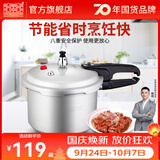 双喜 高压锅压力锅燃气电磁炉迷你小型煤气明火通用高压力防爆家用锅 【电磁炉通用】4.5L/1-2人/ 20cm