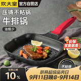 炊大皇平底锅煎锅麦饭石棱纹不粘锅牛排扒盘24cm电磁炉通用J24E