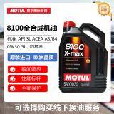 摩特(MOTUL) 全合成汽车机油 8100 X 0W-30 A3/B4 SL 5L/桶 欧洲进口