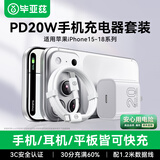 毕亚兹适用PD20W苹果充电器typec数据线套装iPhone18/Duo/17/16/15ProMax快充头小米华为手机iPadAir平板