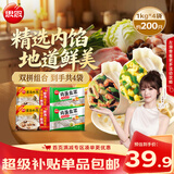 思念双拼灌汤水饺1kg*4袋200只含三鲜/韭菜鸡蛋家庭学生早餐蒸煎饺子