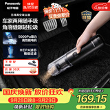 松下（Panasonic）【除尘神器】车载吸尘器无线大吸力小型手持长续航家用便携高效吸猫毛除毛除尘团购礼品MC-HC11H