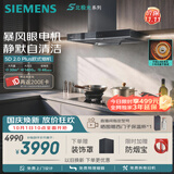 西门子（SIEMENS）【暴风眼外转子电机】重磅新品超薄5D 2.0 Plus欧式30风量静音大吸力北极光以旧换新LCDJ2F3BNW