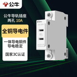 公牛（BULL）模数化导轨插座 2孔插座 10A250V 卡扣式设计导轨式安装LAC30-210