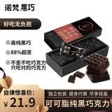 诺梵纯黑可可脂黑巧克力88% 130g 黑巧健身零食烘焙生日礼物