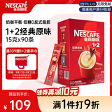 雀巢（Nestle）1+2原味低糖*速溶咖啡三合一冲调饮品90条1350g