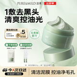 泊美毛孔净透清洁泥膜清洁毛孔黑头角质涂抹面膜国庆礼物男女