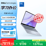 戴尔（DELL）笔记本电脑 国家补贴 灵越14PLUS-7440新款 32G 14英寸高性能轻薄本学生办公 酷睿5 1T 2.5K 120Hz