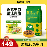疯狂小狗狗粮金毛拉布拉多萨摩耶边牧 宠物幼犬成犬10kg犬粮 20斤牛肉味