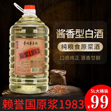 赖誉国原浆1983酱香型白酒传统工艺纯粮食酿造53度口粮酒5L大桶装 53度 5L 1桶