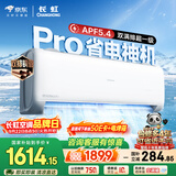 长虹空调大1.5匹熊猫懒Pro超一级省电外机双排纯铜管变频挂机国家补贴KFR-35GW/ZDCSW1+RA(PR)十年包修