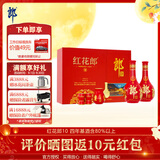 郎酒红花郎10 酱香型白酒 53度 500mL*2瓶 礼盒装 中秋礼品 年份随机