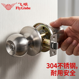 飞球(Fly.Globe) 三杆式球形门锁304不锈钢卫生间门锁 FQ-607SS