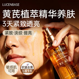 透真黄芪精华液抗皱淡纹提拉紧致去黄提亮肤色抗衰补水保湿面部精华