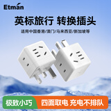英特曼【一转四】英规英式英国英标转换插头/香港澳门插座转换器/新加坡马来西亚充电器转接头插排转国标