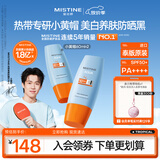Mistine蜜丝婷小黄帽高倍防晒霜60ml*2军训敏感肌防晒乳【泰版】男女通用
