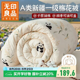 无印良品A类100%新疆纯棉花被子 单人空调被春秋被芯四季棉被5斤150*200cm