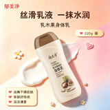 郁美净乳木果身体乳220g保湿滋润孕产妇敏感肌可用润肤露