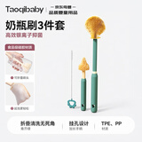 taoqibaby婴儿软胶奶瓶刷奶嘴刷吸管刷奶瓶刷子杯刷360度奶瓶清洗工具