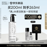 芭比波朗真水感洁肤油200ml清透舒盈卸妆油卸妆乳生日礼物