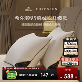 康尔馨枕芯 希尔顿100s五星级酒店羽绒枕A类95%白鹅绒枕头 单只 74*48cm