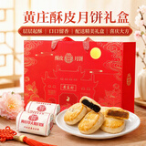 御厨坊黄庄月饼2000g（蛋黄+五仁+板栗+山楂+南瓜）送礼盒苏式源头直发