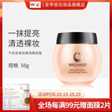 不老泉（BRO H20）金甲虫高丽谷（BRO-H2O）不老泉美肌嫩滑素颜霜50g